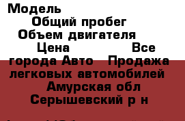  › Модель ­ Mitsubishi Pajero Pinin › Общий пробег ­ 90 000 › Объем двигателя ­ 1 800 › Цена ­ 600 000 - Все города Авто » Продажа легковых автомобилей   . Амурская обл.,Серышевский р-н